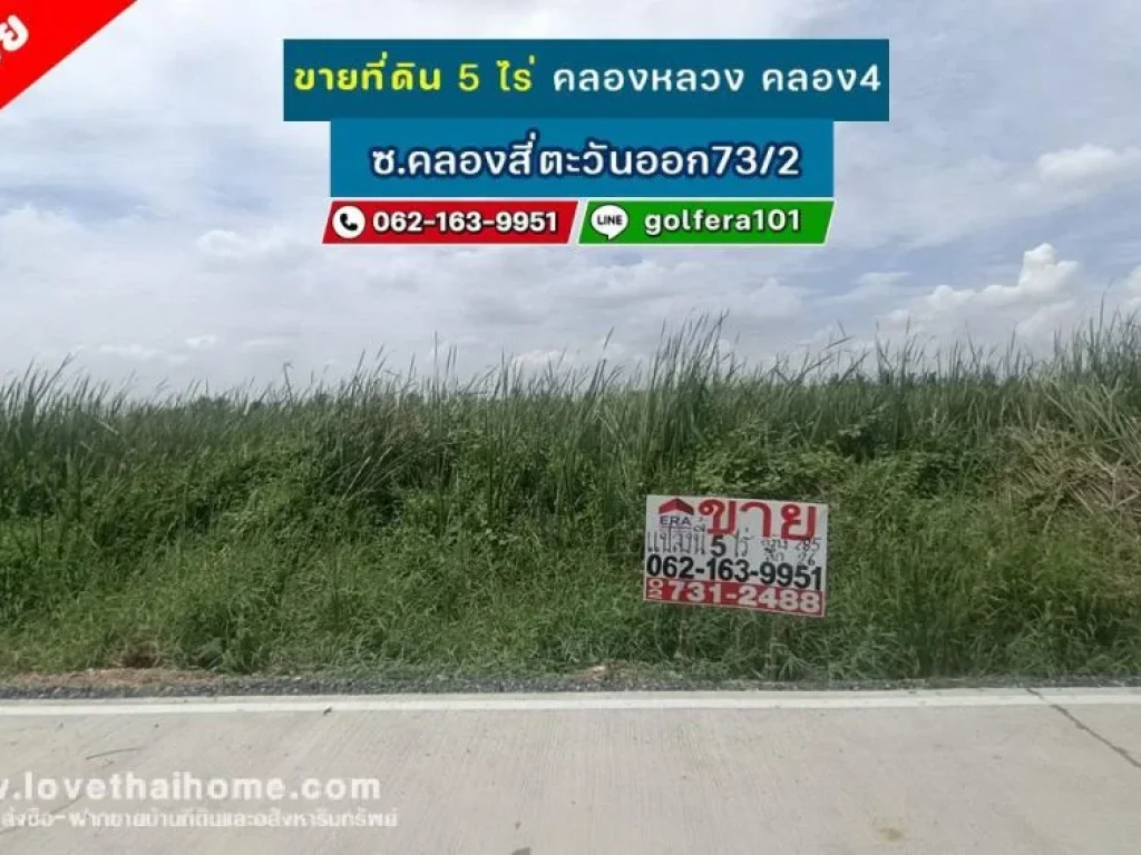 ขายที่ดิน ซอยคลองสี่ตะวันออก732 ถนนคลองหลวง คลอง4 พื้นที่ 5