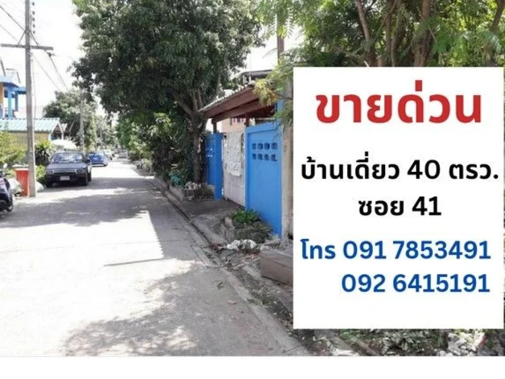 ขายบ้านครึ่งตึกครึ่งไม้ เนื้อที่ 40 ตรว