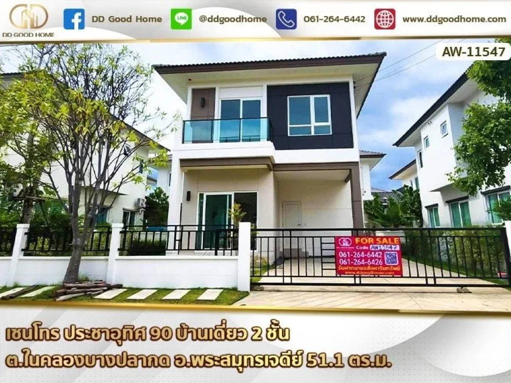 เซนโทร ประชาอุทิศ 90 Centro Prachauthit 90 บ้านเดี่ยว 2