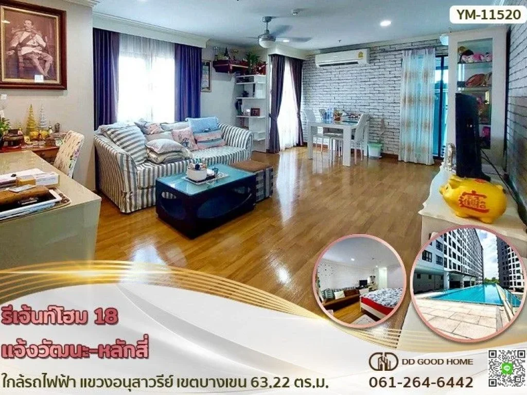 รีเจ้นท์โฮม 18 แจ้งวัฒนะ-หลักสี่ Regent home 18