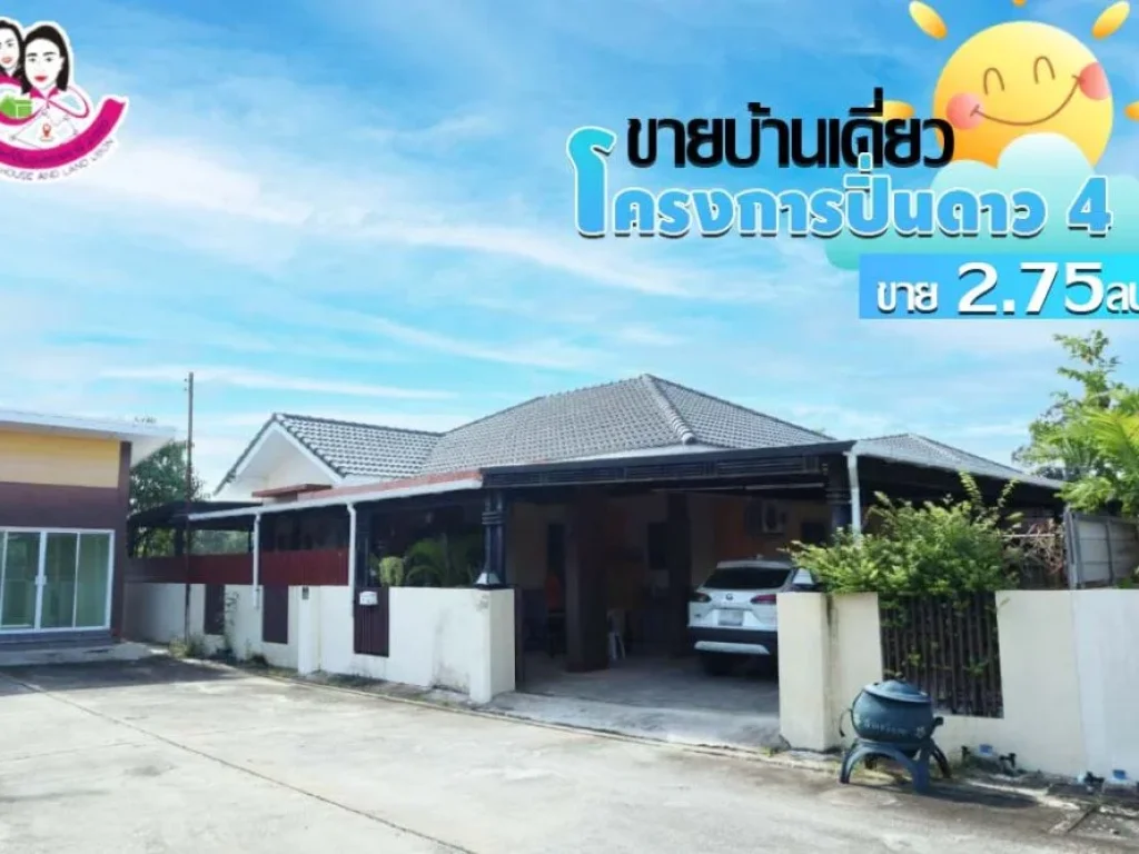 ขายบ้านเดี่ยว ในโครงการบ้านปิ่นดาว4 ตขามใหญ่ อเมือง