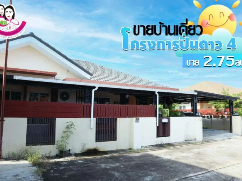 ขายบ้านเดี่ยว ในโครงการบ้านปิ่นดาว4 ตขามใหญ่ อเมือง