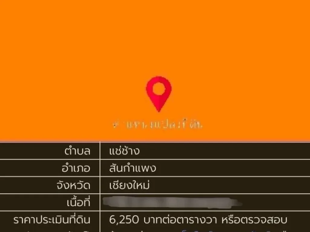 ขายที่ดินแปลงสวย ติดถนนหลัก 1317 ผังส้ม เนื้อที่ 9 ไร่เศษ