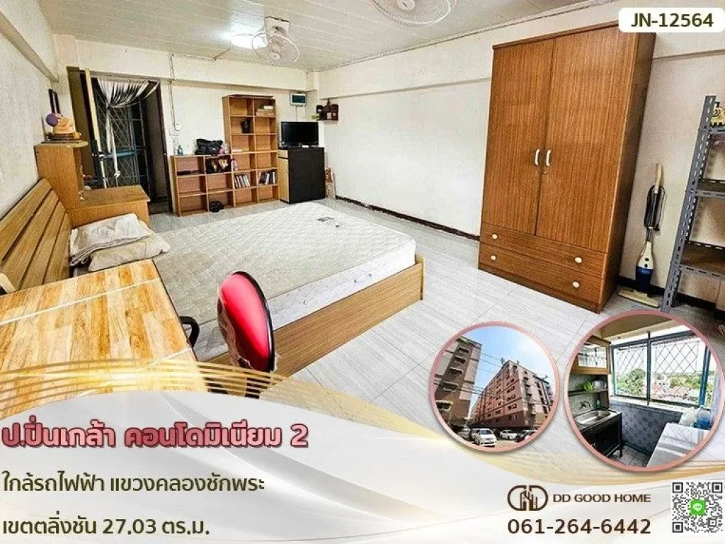 ปปิ่นเกล้า คอนโดมิเนียม 2 PPinklao Condominium 2