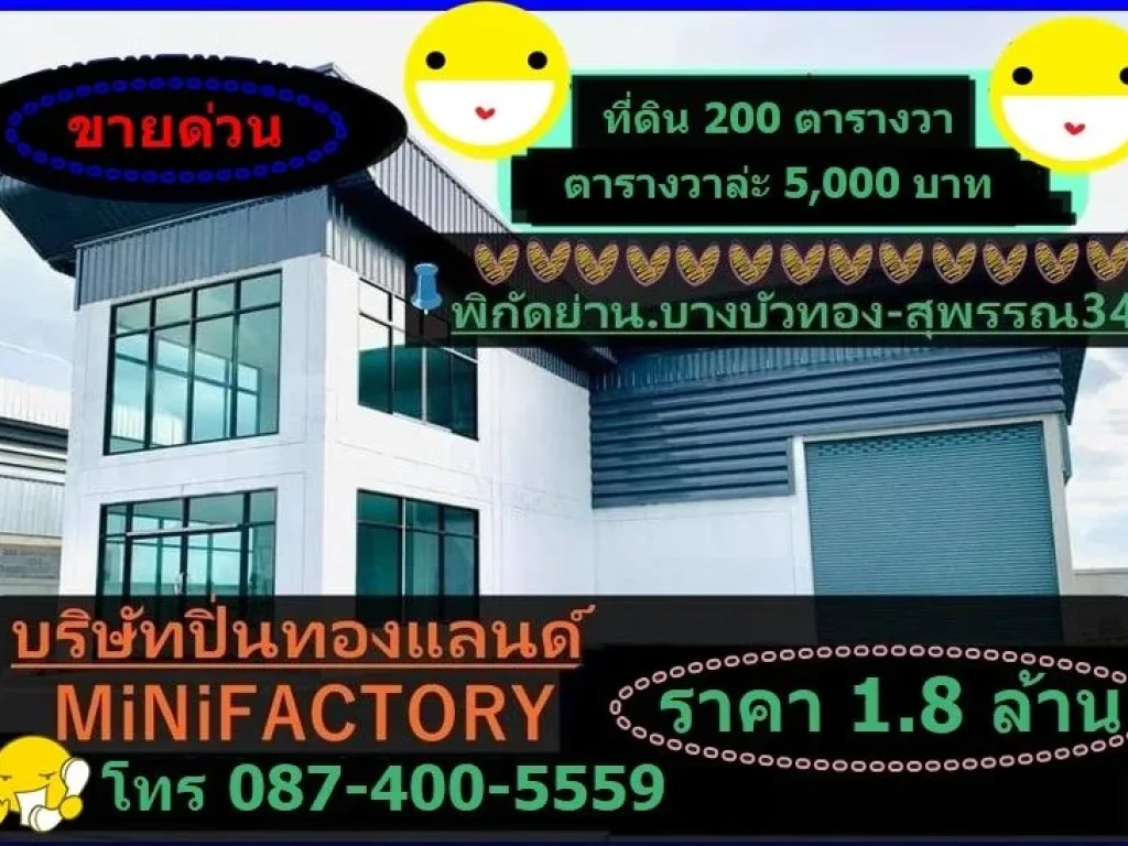 ขายที่ดินโกดังโรงงานโฮมออฟฟิต พิกัด บางบัวทอง-สุพรรณ340