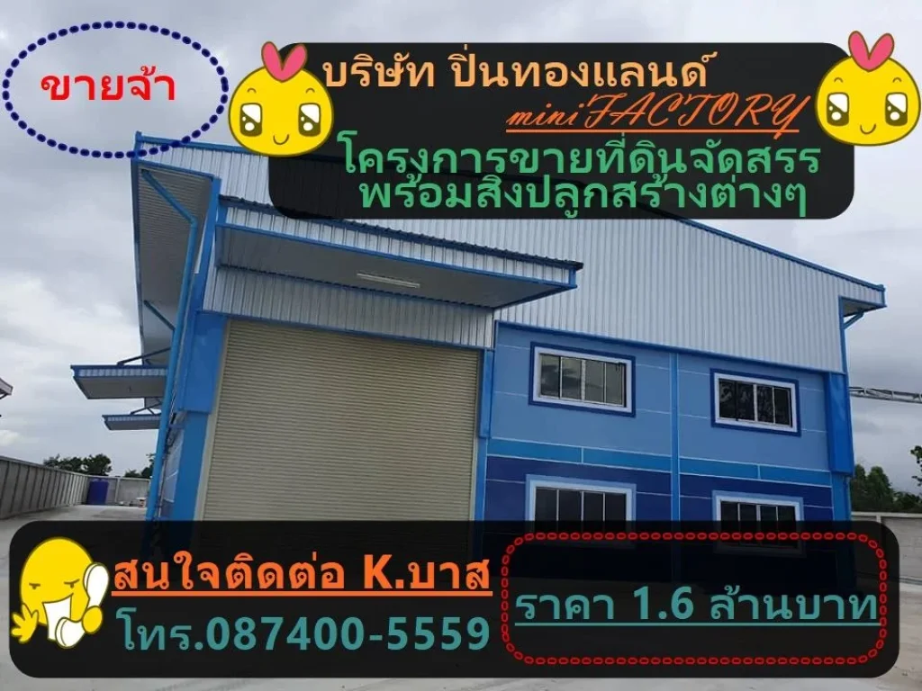 ขายที่ดินโกดังโรงงานโฮมออฟฟิต พิกัด บางบัวทอง-สุพรรณ340