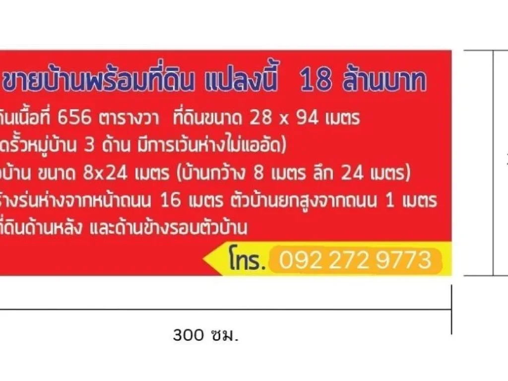 ขายบ้านพร้อมที่ดิน 650 ตรว ติดถนนดาวทอง ตมหาสวัสดิ์