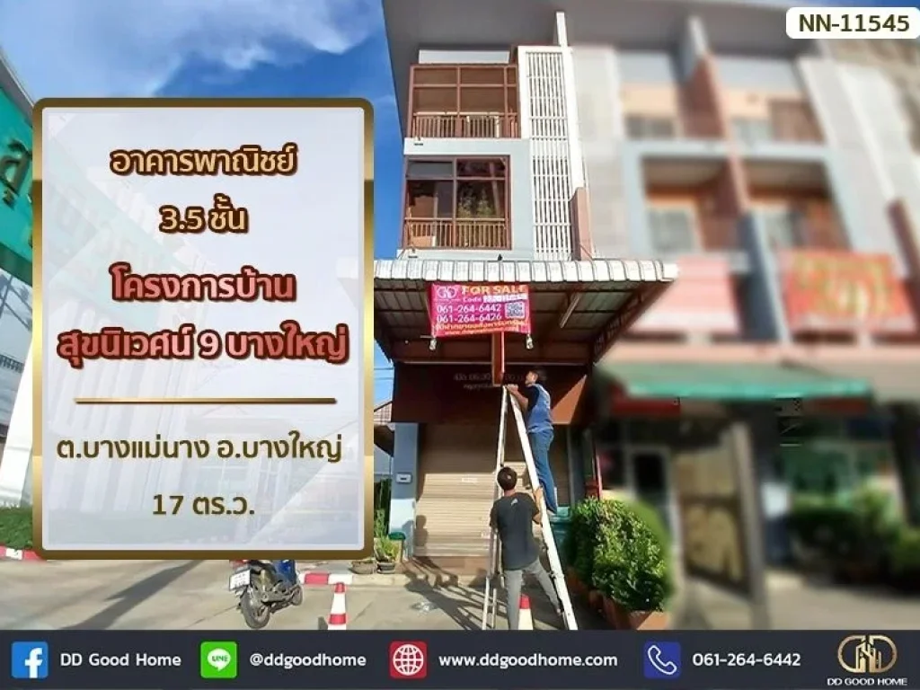 อาคารพาณิชย์ 35 ชั้น โครงการบ้านสุขนิเวศน์ 9 บางใหญ่