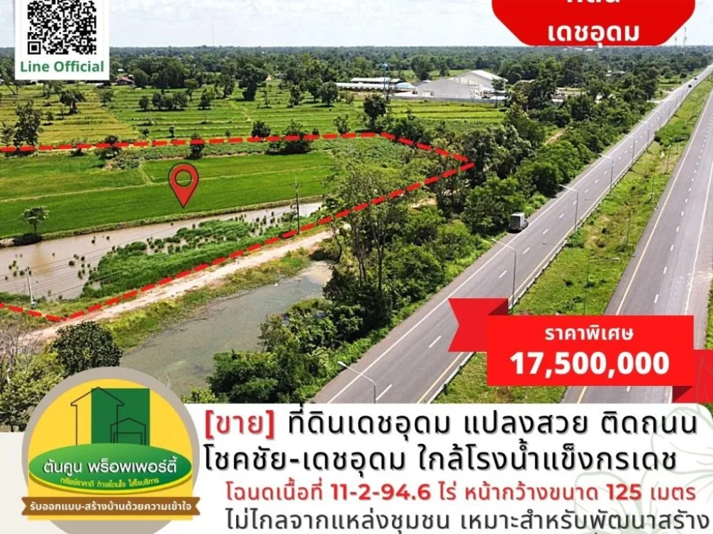 ขายที่ดิน เดชอุดม แปลงสวย ติดถนนโชคชัย-เดชอุดม