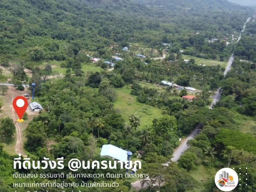 ที่ดินนครนายก บ้านวังรี 6 ไร่ ติดเขา ติดลำธาร สุดถนนลาดยาง