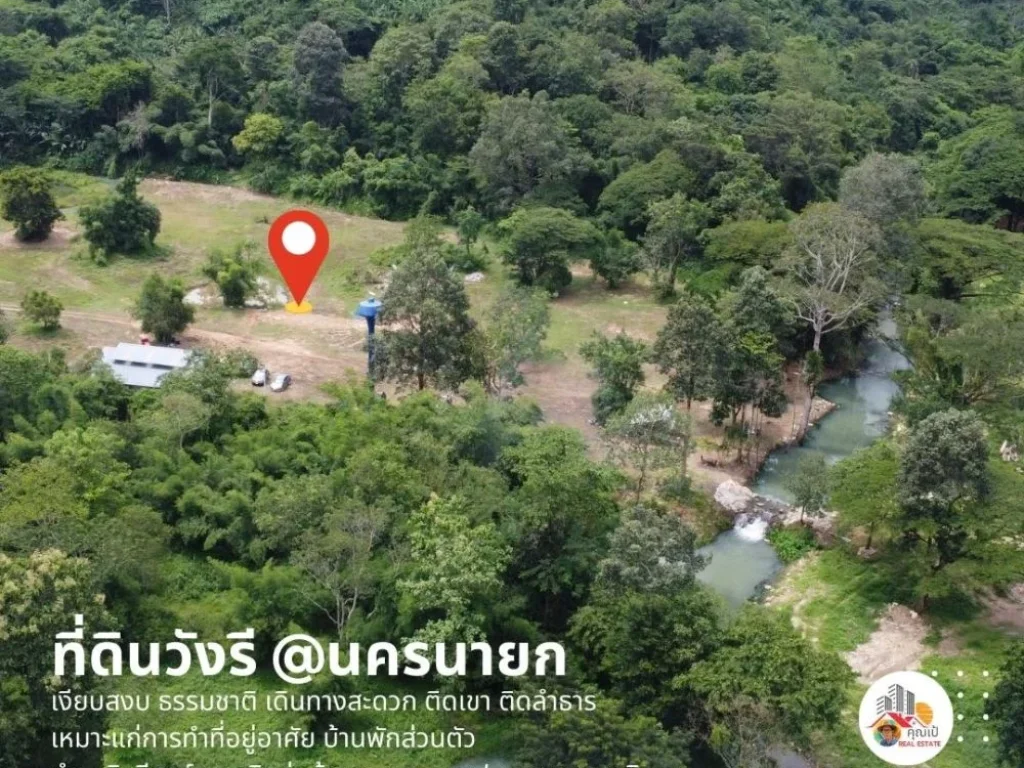 ที่ดินนครนายก บ้านวังรี 6 ไร่ ติดเขา ติดลำธาร สุดถนนลาดยาง