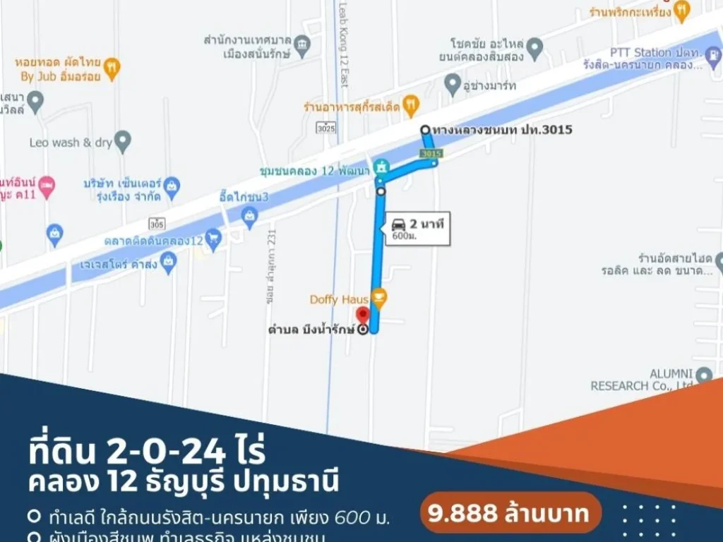 ขายที่ดินปทุมธานี คลอง12 ธัญบุรี ขนาด 2-0-24 ไร่ ห่างจาก