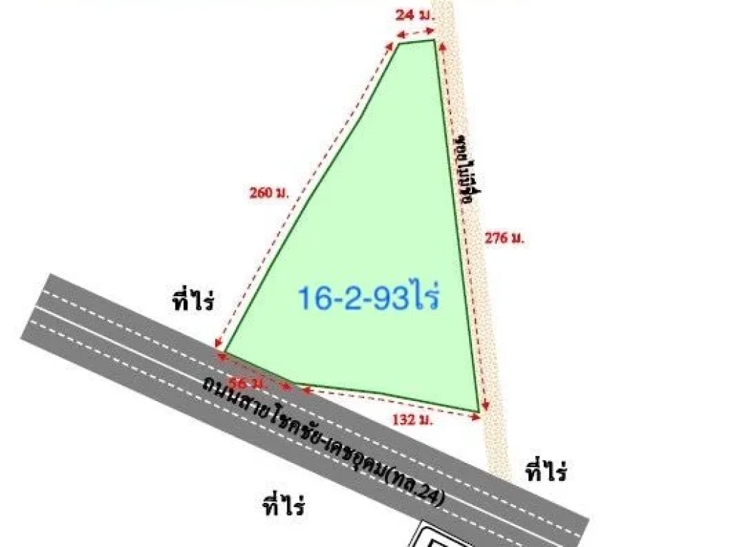 ที่ดินติดถนนโชคชัย-เดชอุดม ทล24กม16 เนื้อที่ 16-2-93ไร่