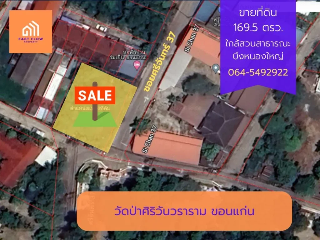 ขาย ที่ดิน แปลงหัวมุม ซอยศรีจันทร์ 37 ตรงข้ามวัดป่าศิริวันวน