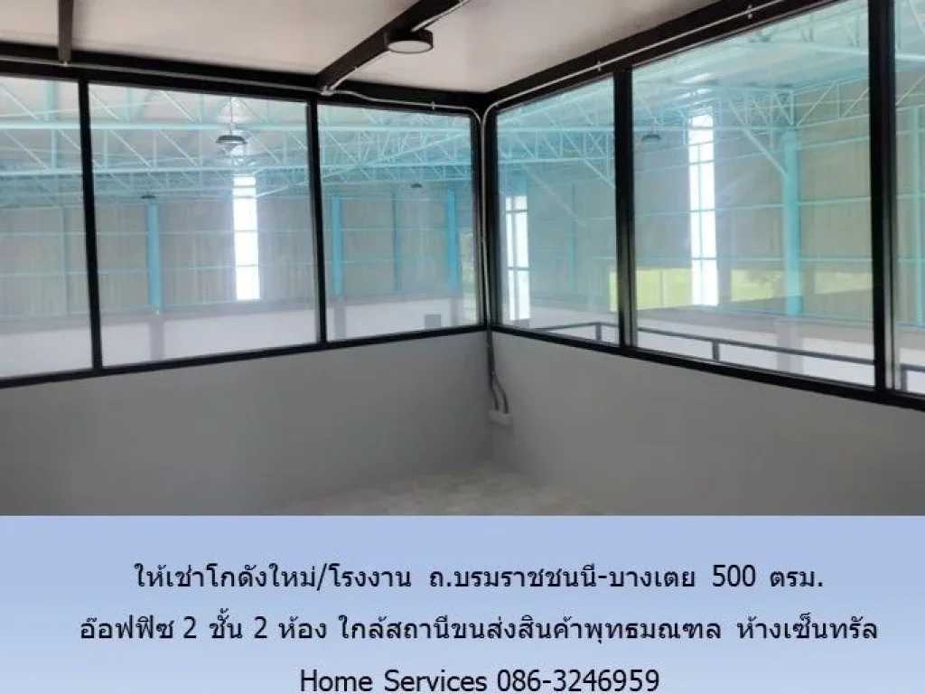 ให้เช่าโกดังใหม่โรงงาน ถบรมราชชนนี-บางเตย 500 ตรม อ๊อฟฟิซ