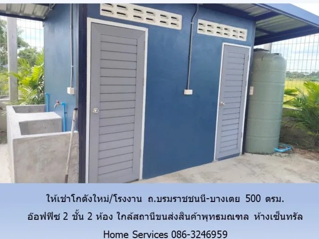 ให้เช่าโกดังใหม่โรงงาน ถบรมราชชนนี-บางเตย 500 ตรม อ๊อฟฟิซ