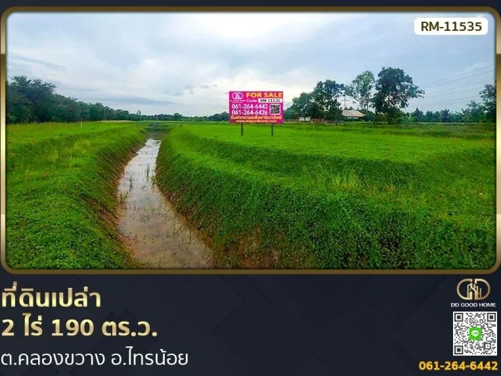 ที่ดินเปล่า 2 ไร่ 190 ตรว ตไทรใหญ่ อไทรน้อย ที่ดิน