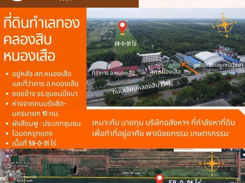 ที่ดินคลองสิบ หนองเสือ ปทุมธานี เนื้อที่ 59 ไร่ ผังสีชมพู