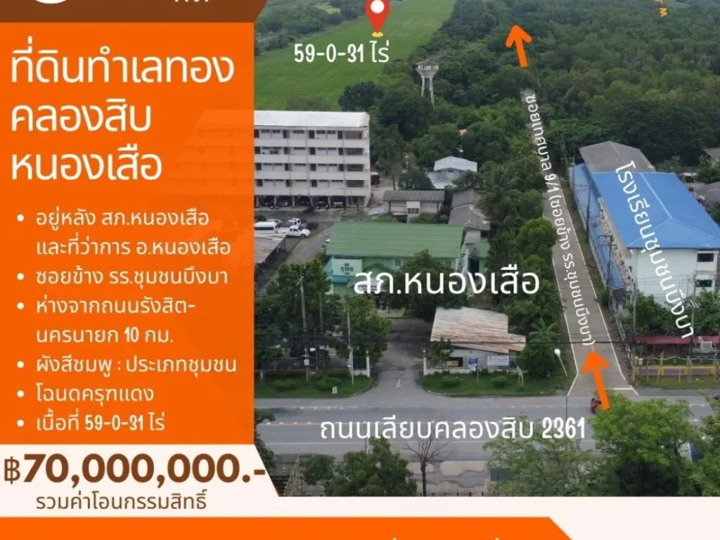 ที่ดินคลองสิบ หนองเสือ ปทุมธานี เนื้อที่ 59 ไร่ ผังสีชมพู