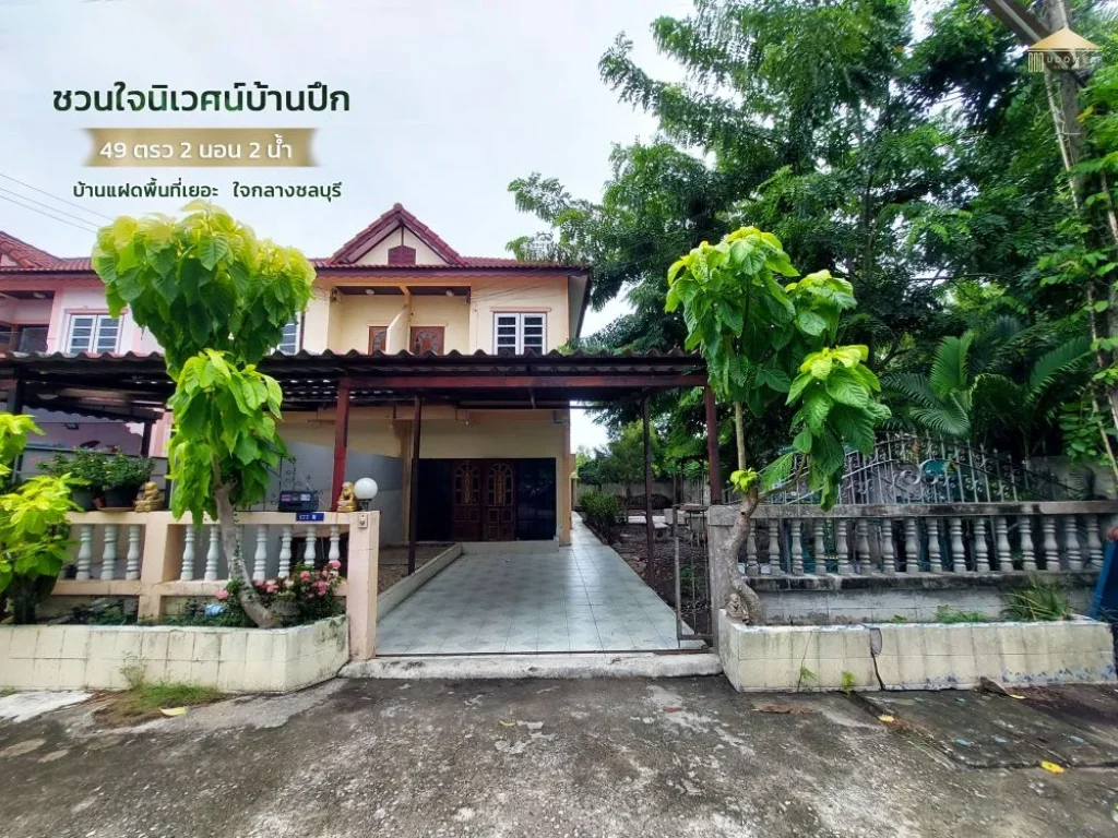 ชวนใจนิเวศน์บ้านปึก ชลบุรี บ้านแฝดหลังมุม 49 ตรว