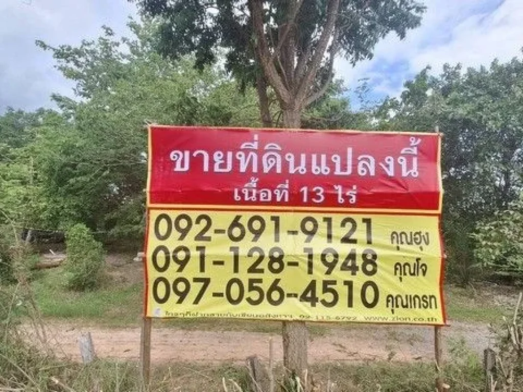 ขายที่ดินสวยทรงถุงเงิน 13-0-04 ไร่ ใกล้รพแวงใหญ่ จขอนแก่น