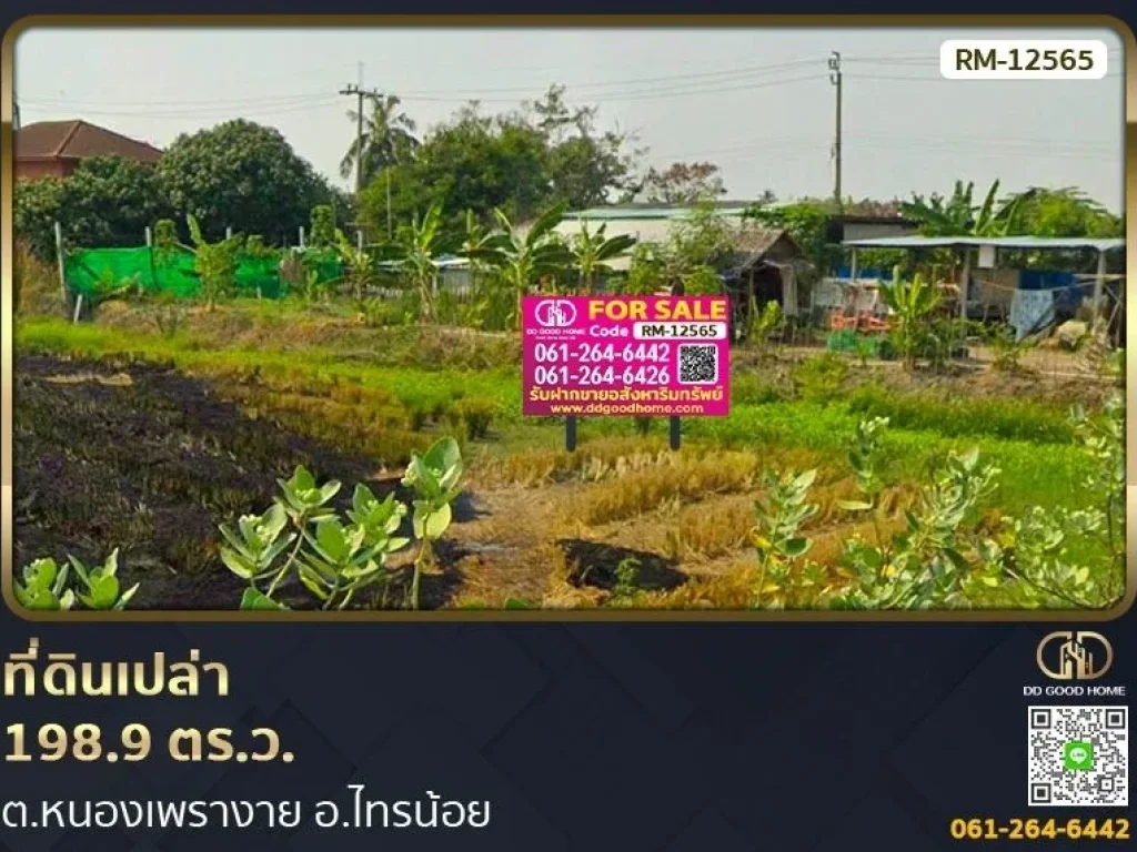 ที่ดินเปล่า 1989 ตรว ตหนองเพรางาย อไทรน้อย