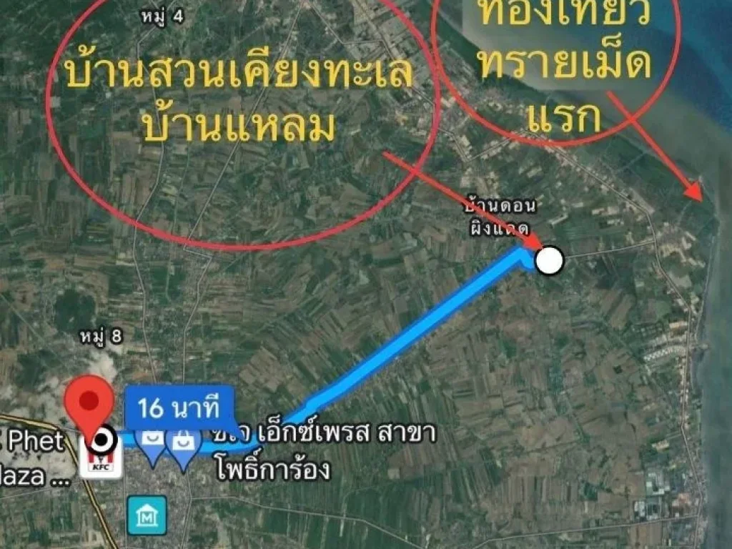 ขายที่ดินสด ผ่อนตรงโครงการ โครงการบ้านสวนเคียงทะเลบ้านแหลม