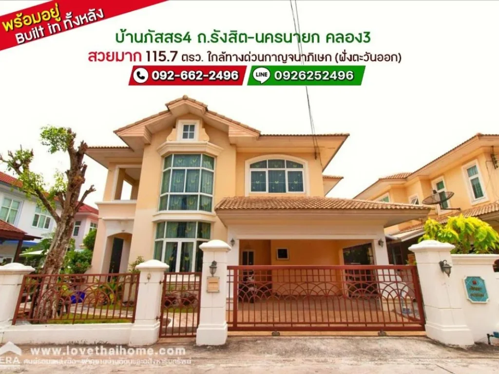 ขายบ้านเดี่ยว หมู่บ้านภัสสร4 ถรังสิต-นครนายก คลอง3 ปทุมธานี