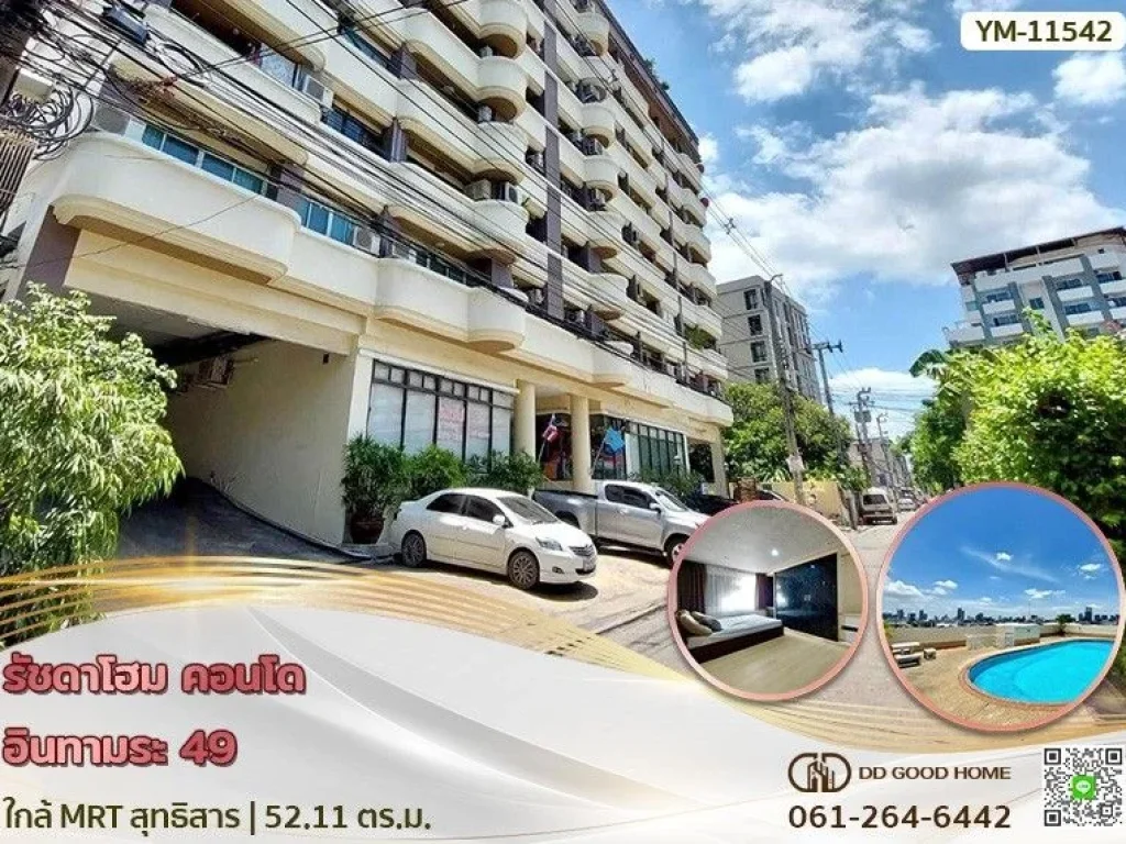 รัชดาโฮม คอนโด Rachada Home Condo อินทามระ 49 ใกล้ MRT