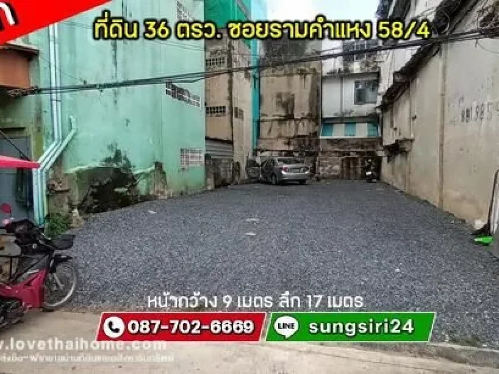 ขายที่ดินซอยรามคำแหง 584 ย่านบางกะปิ เนื้อที่ 36 ตรว