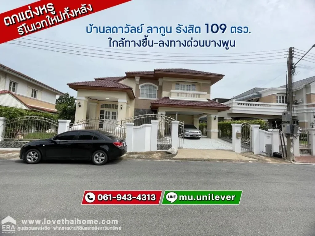 ขายบ้านเดี่ยว บ้านลดาวัลย์ ลากูน รังสิต พื้นที่ 109 ตรว ขาย