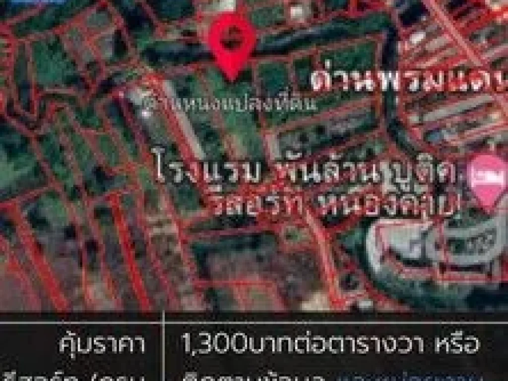 ขายที่ดินโฉนด บ้านสวนหนองคายโฉนด3แปลงติดกัน เจ้าของขายเอง