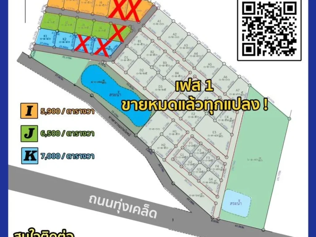 ที่ดินประจวบแบ่งขาย ที่ดินโฉนด 125-150 ตรวา