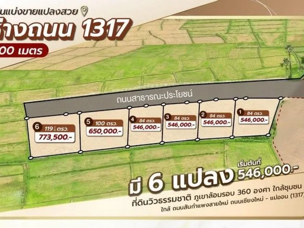 ที่ดินวิวดอย360องศา ห่างจากถนนหลวงเพียง 350 เมตรเท่านั้น