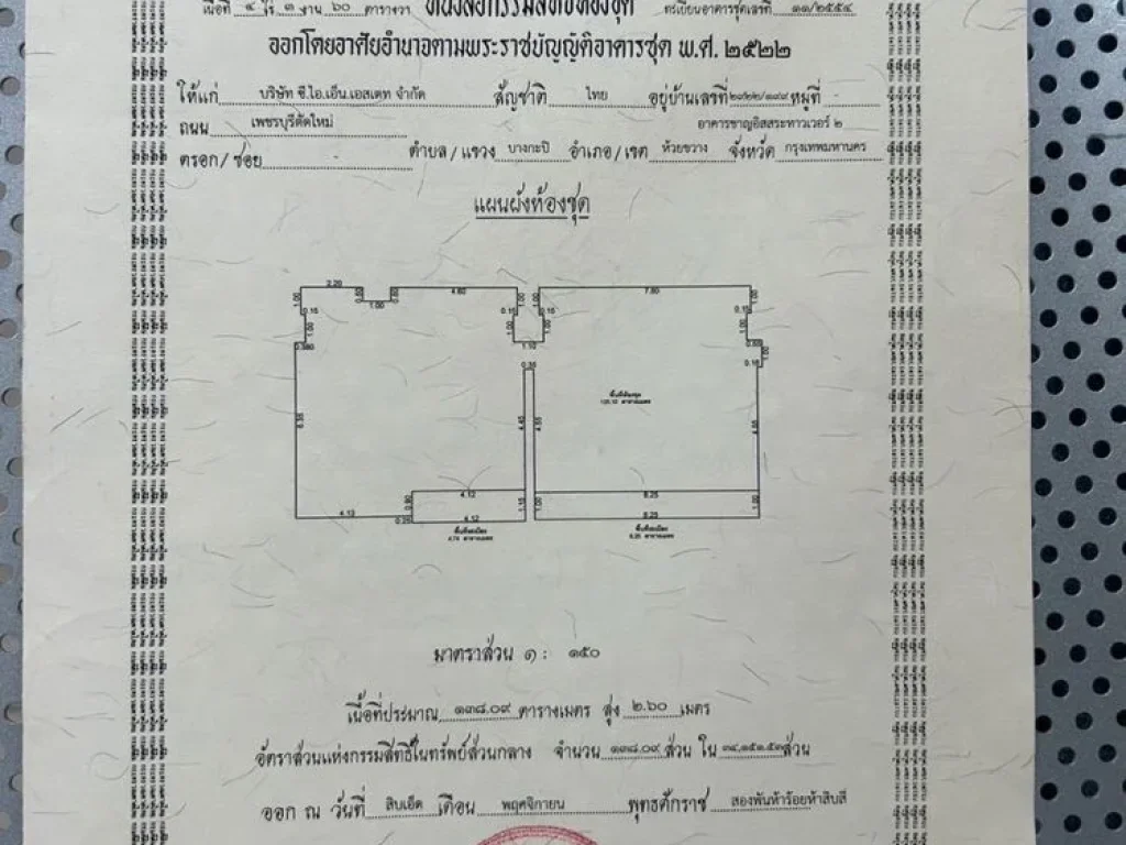 ขายคอนโดโครงการ The Issara Ladprao ลาดพร้าว14 พท 13809 ตรม