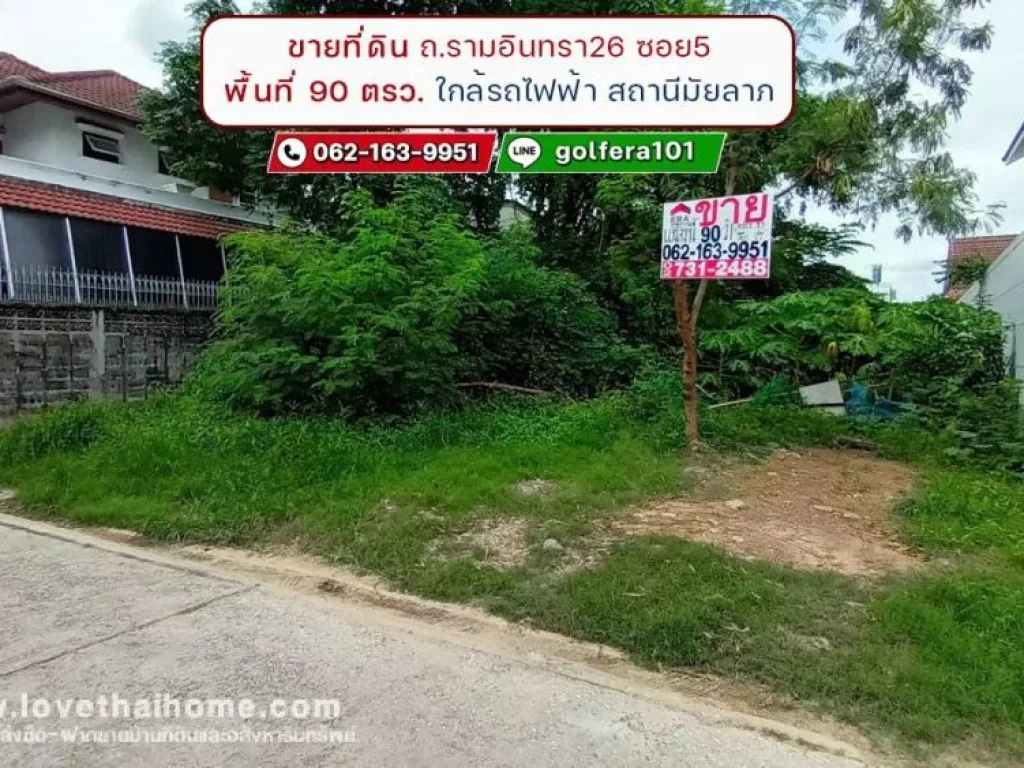 ขายที่ดิน ซอยรามอินทรา26 พื้นที่ 90 ตรว กว้าง 13 x 27 เมตร