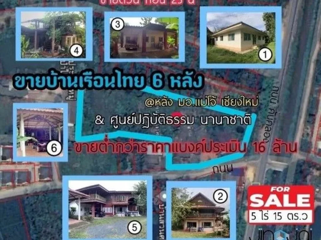 ขายด่วน บ้านเรือนไทย 6 หลัง ใกล้ มอแม่โจ้ ศูนย์ปฏิบัติธรรม