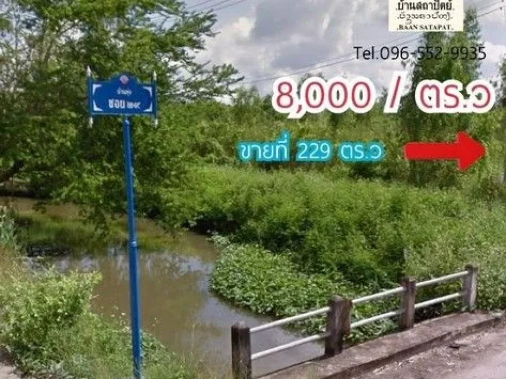 ที่ดินแบ่งขาย 229 ตรว ในหมู่บ้านจัดสรร ใกล้แกรนด์จามจุรีรีสอ