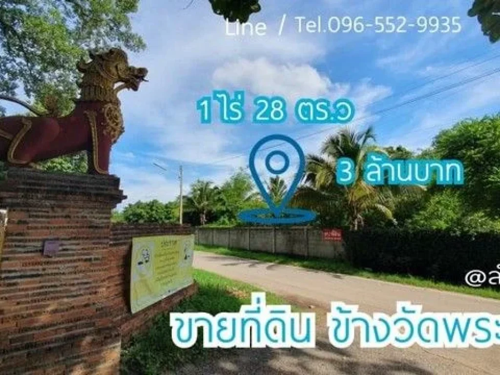 ขายที่ดินข้างวัดพระยืน ตเวียงยอง อเมืองลำพูน ลำพูน 1 ไร่ 28