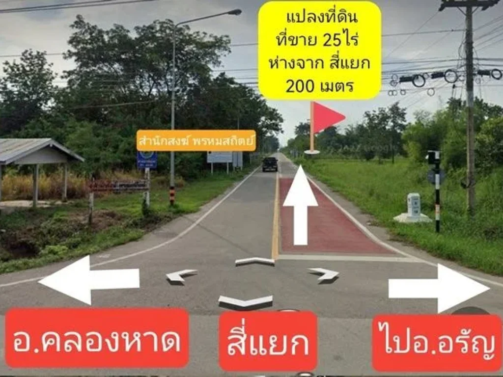 ขายที่ดินเนื้อที่ 24-3-66 ไร่ ตผ่านศึก ออรัญประเทศ