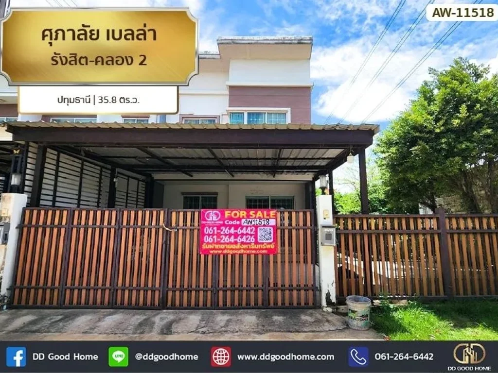 ศุภาลัย เบลล่า รังสิต-คลอง 2 ปทุมธานี ทาวน์โฮม 2 ชั้นหลังริม