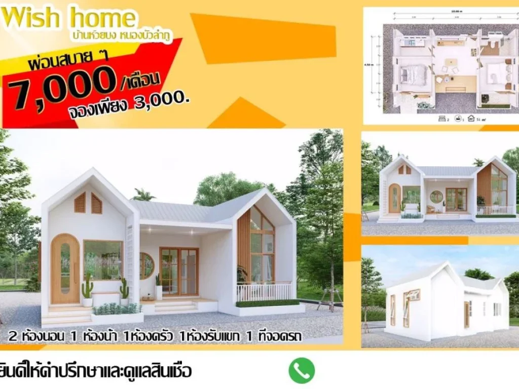 เปิดจองบ้านเดี่ยว Wish home บ้านห้วยบง หนองบัวลำภู