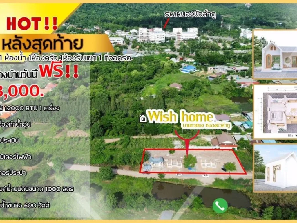 เปิดจองบ้านเดี่ยว Wish home บ้านห้วยบง หนองบัวลำภู