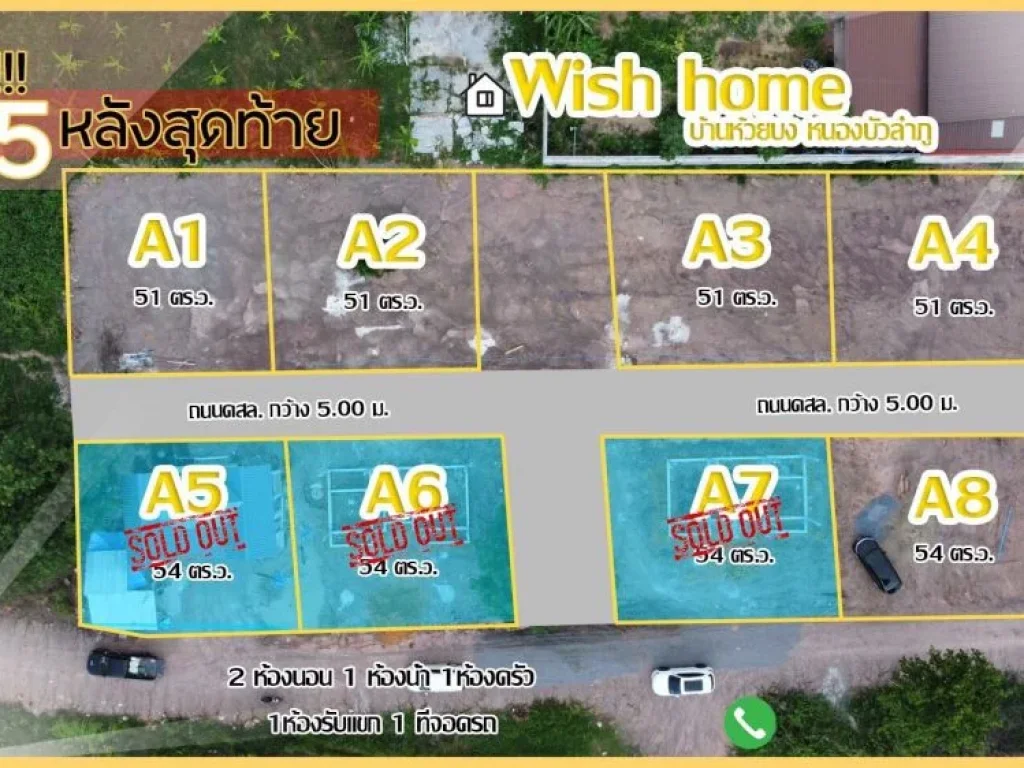 เปิดจองบ้านเดี่ยว Wish home บ้านห้วยบง หนองบัวลำภู