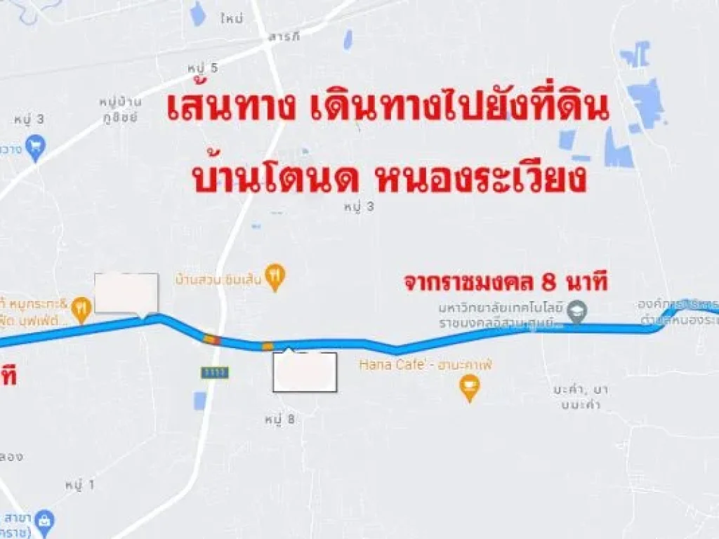 เจ้าของขาย ที่ดินราคาถูก บ้านโดนด หนองระเวียง