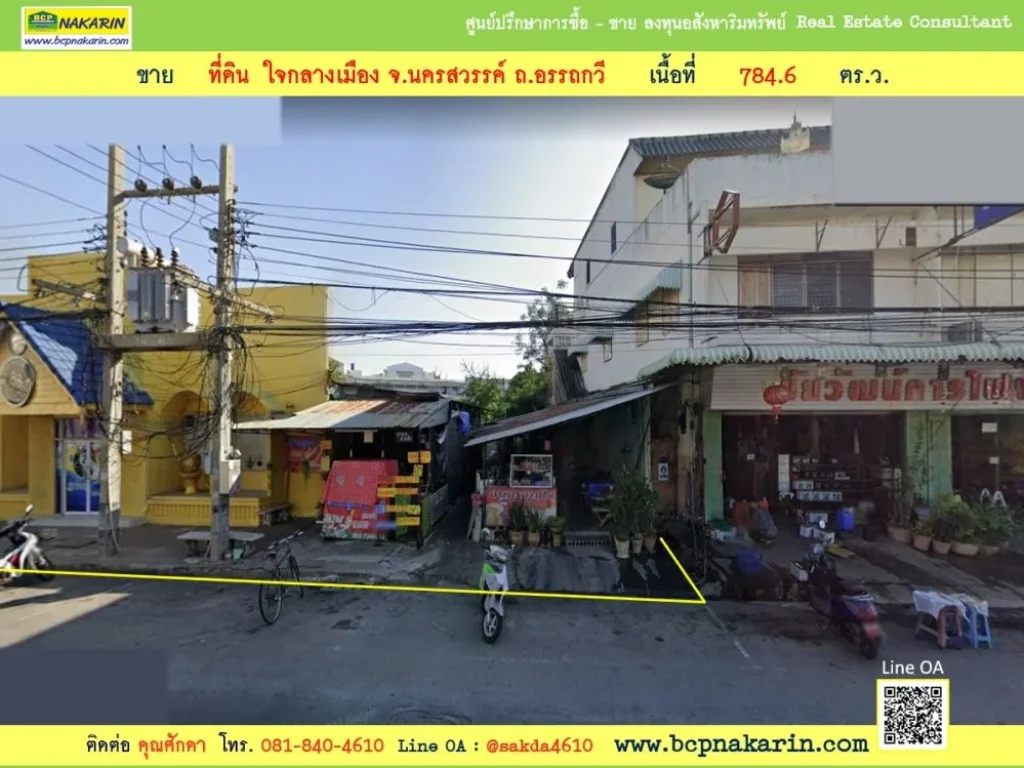 ขาย ที่ดินใจกลางเมือง จนครสวรรค์ ถอรรถกวี เนื้อที่ 7846