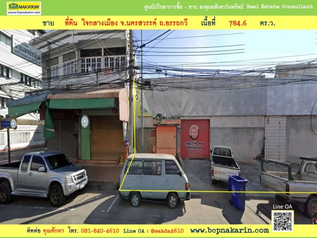 ขาย ที่ดินใจกลางเมือง จนครสวรรค์ ถอรรถกวี เนื้อที่ 7846