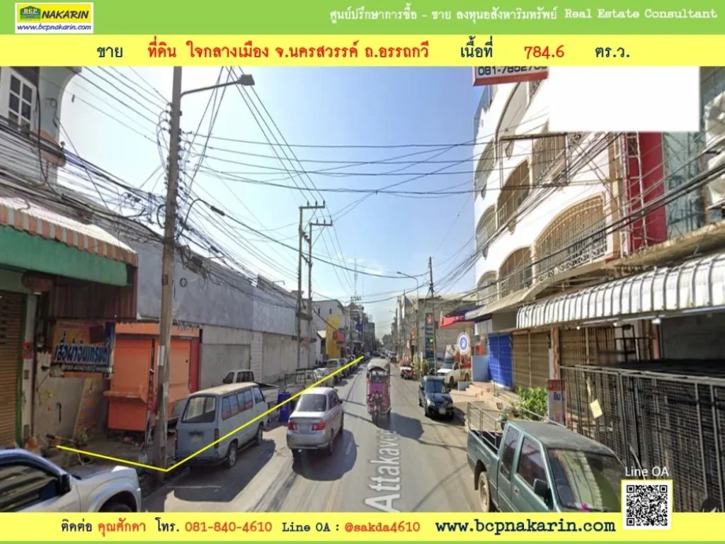 ขาย ที่ดินใจกลางเมือง จนครสวรรค์ ถอรรถกวี เนื้อที่ 7846