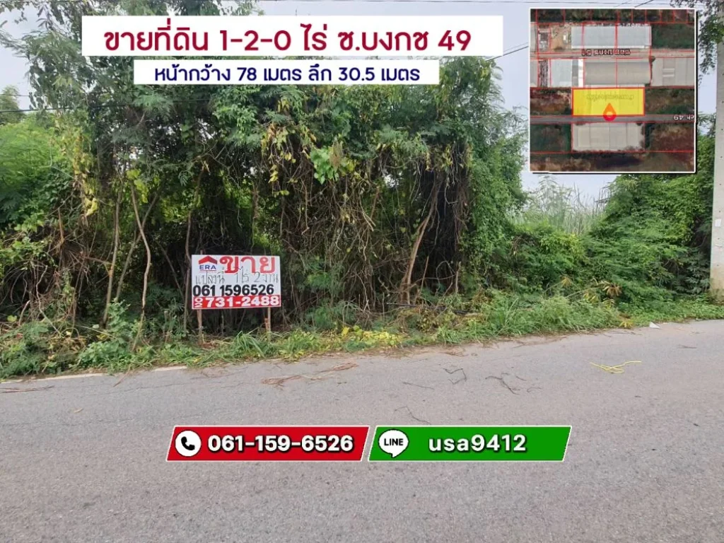 ขายที่ดิน ซบงกช 49 ถรังสิต-นครนายก 31 คลอง 2 พื้นที่