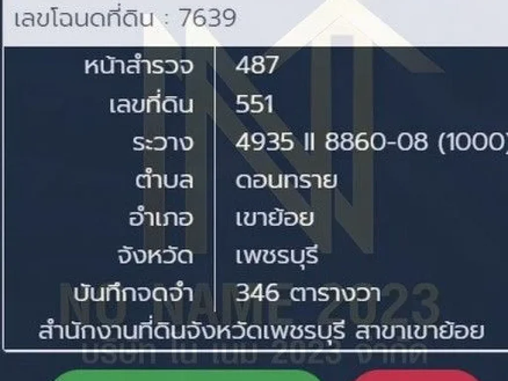 ขายที่ดินทำเลดี เอกสารโฉนด พร้อมโอน ไฟฟ้าพร้อม อำเภอเขาย้อย